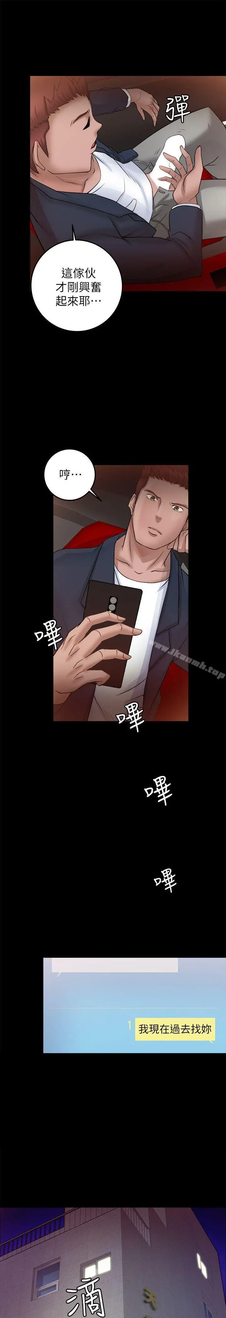 触不到的她 第6话 第37页