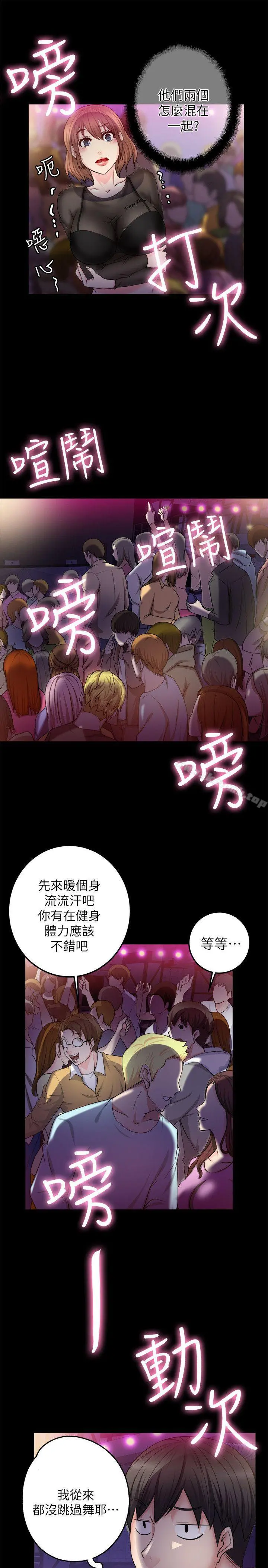触不到的她 第6话 第7页