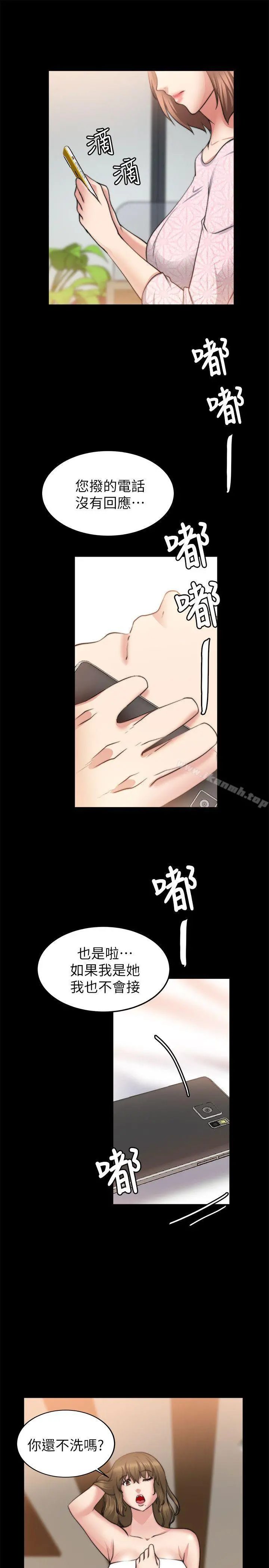 触不到的她 第22话 第7页