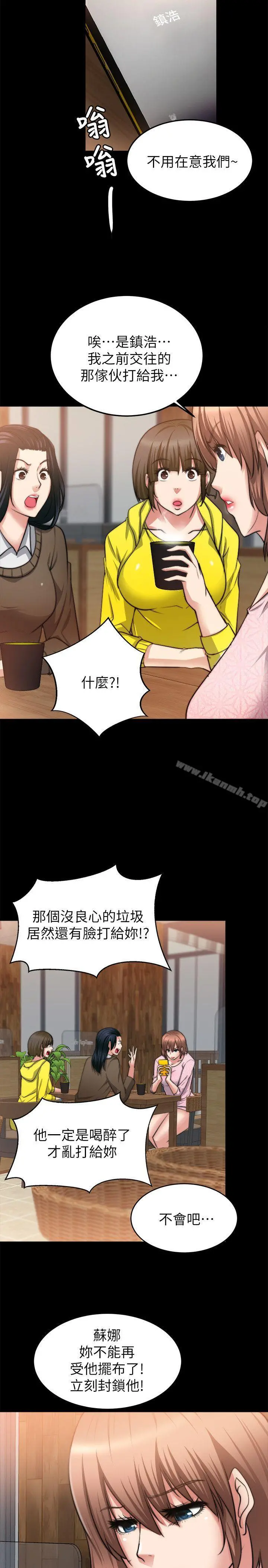 触不到的她 第22话 第5页