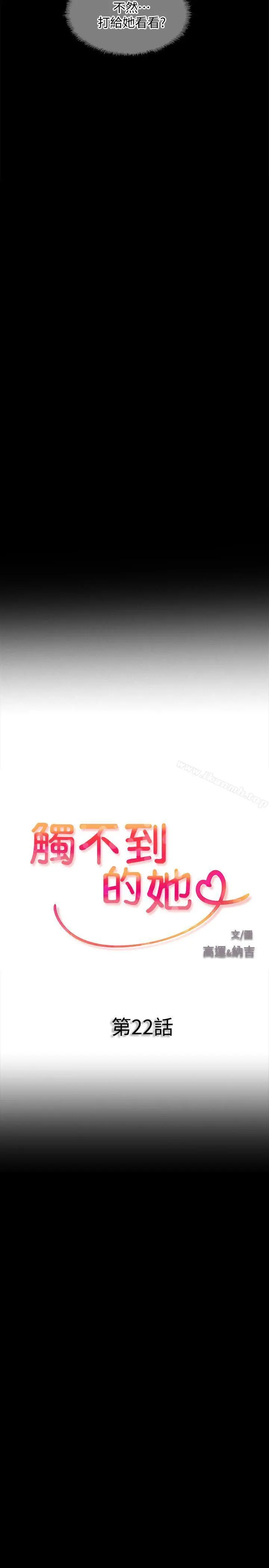 触不到的她 第22话 第2页