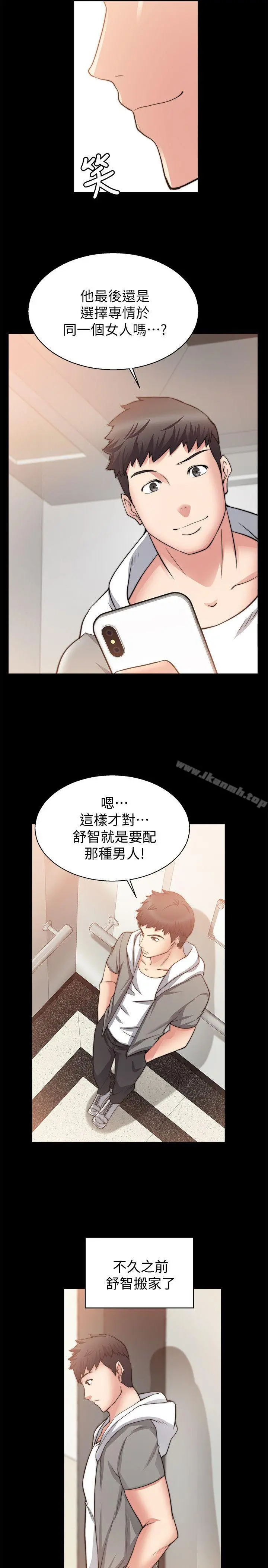 触不到的她 第29话 第23页