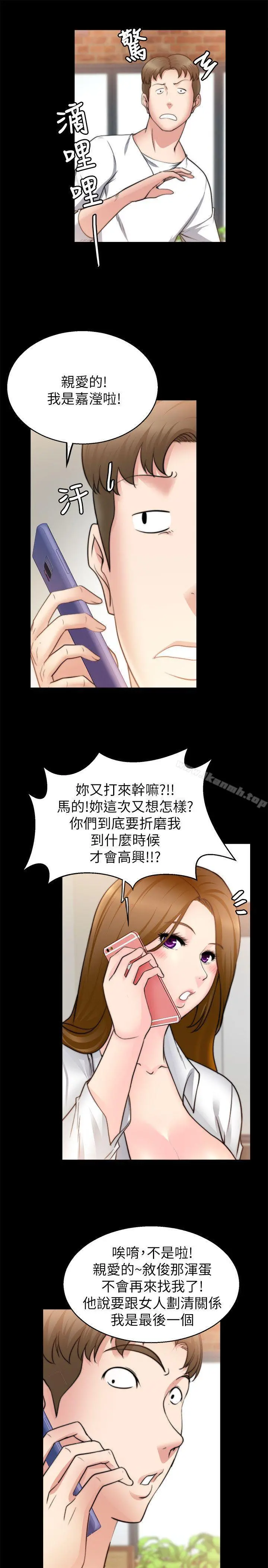 触不到的她 第29话 第19页