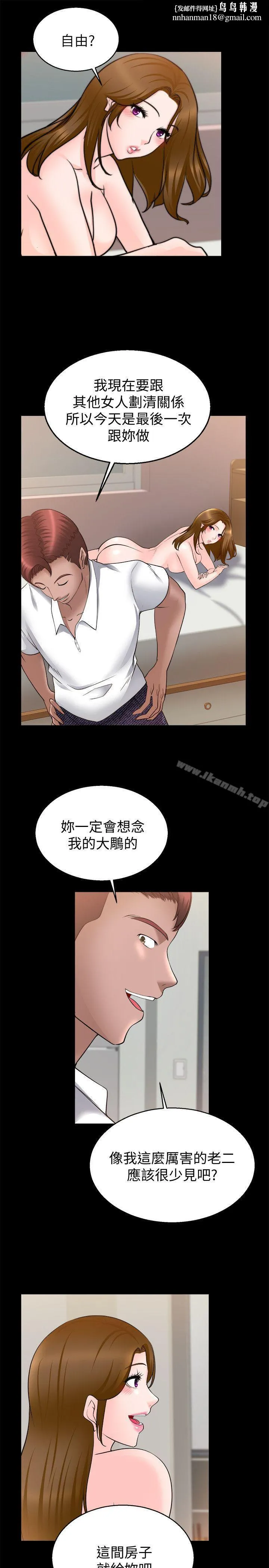 触不到的她 第29话 第16页