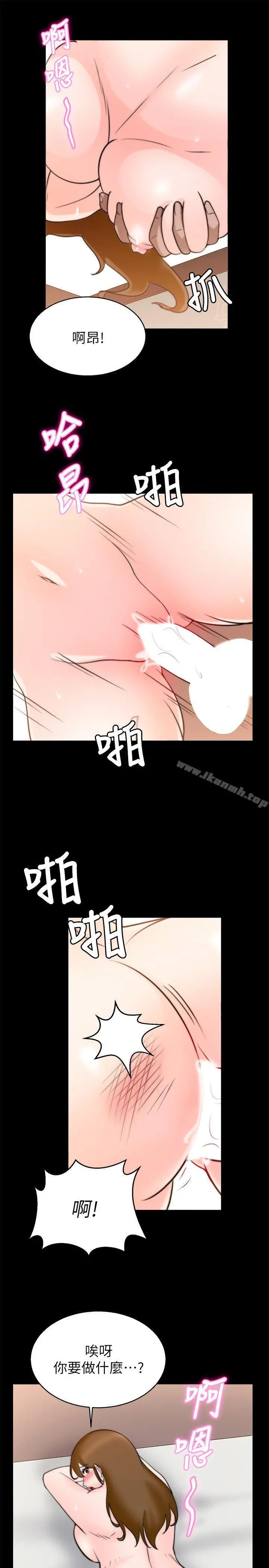 触不到的她 第29话 第13页