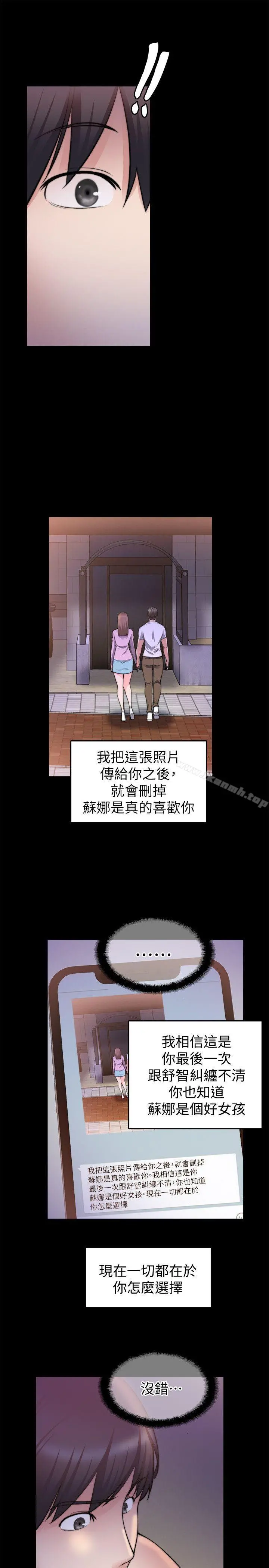 触不到的她 第29话 第4页