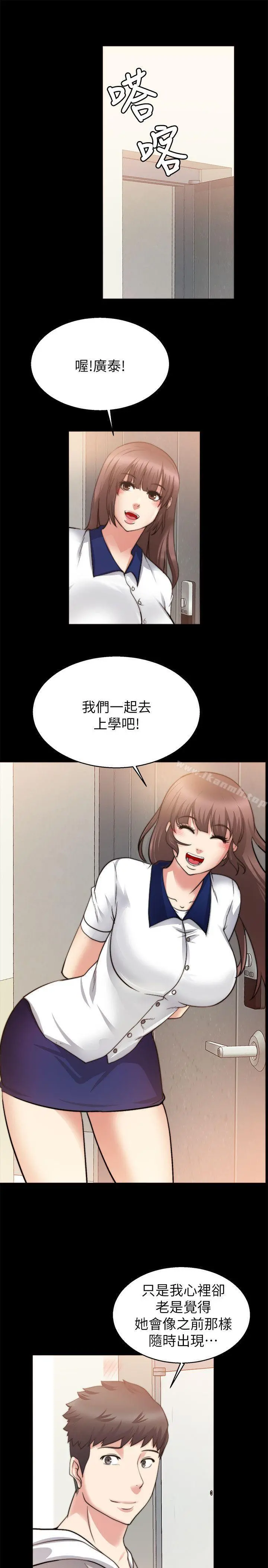 触不到的她 第29话 第25页