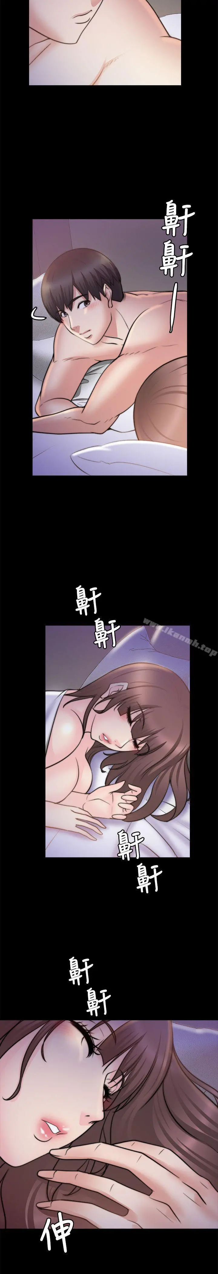 触不到的她 第29话 第5页