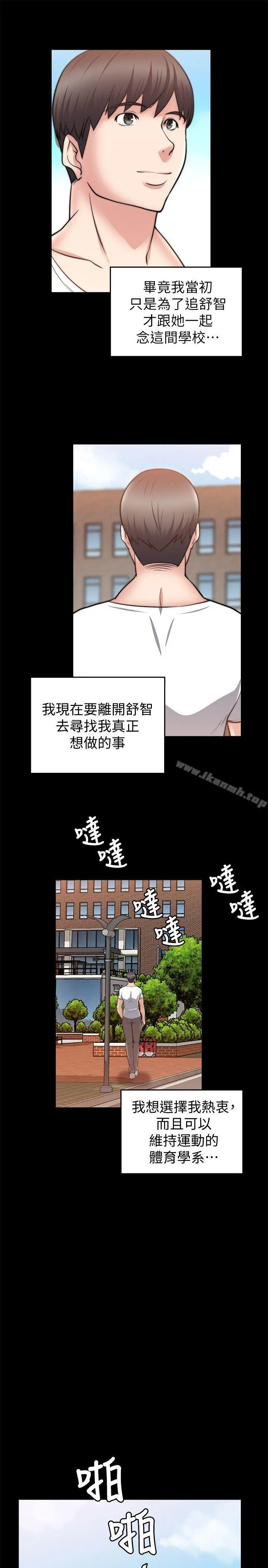 触不到的她 第29话 第10页