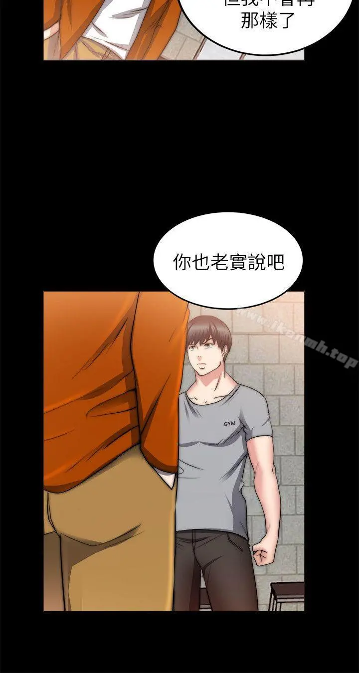 触不到的她 第23话 第30页