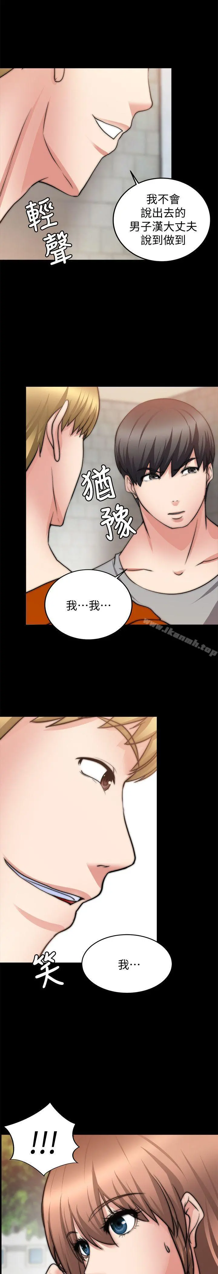 触不到的她 第23话 第32页