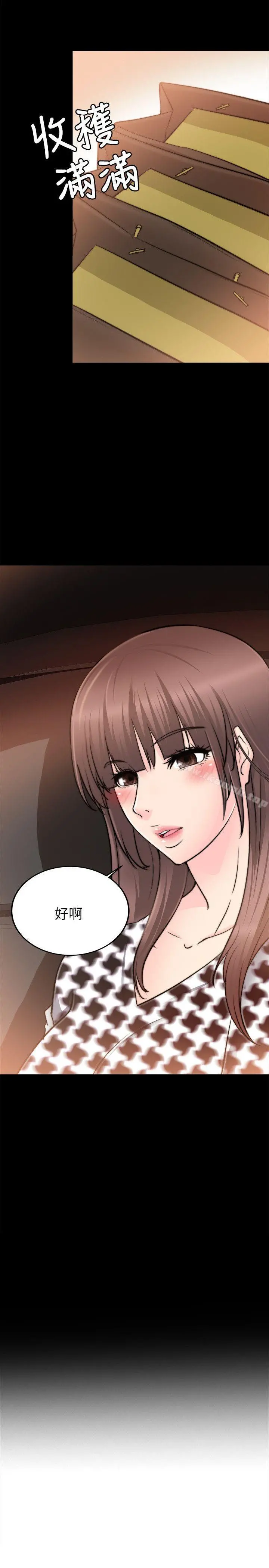 触不到的她 第23话 第2页