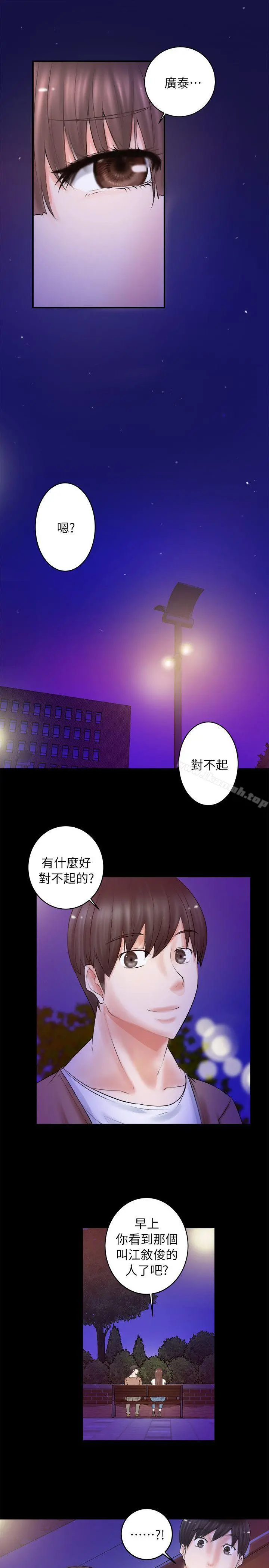 触不到的她 第3话 第17页