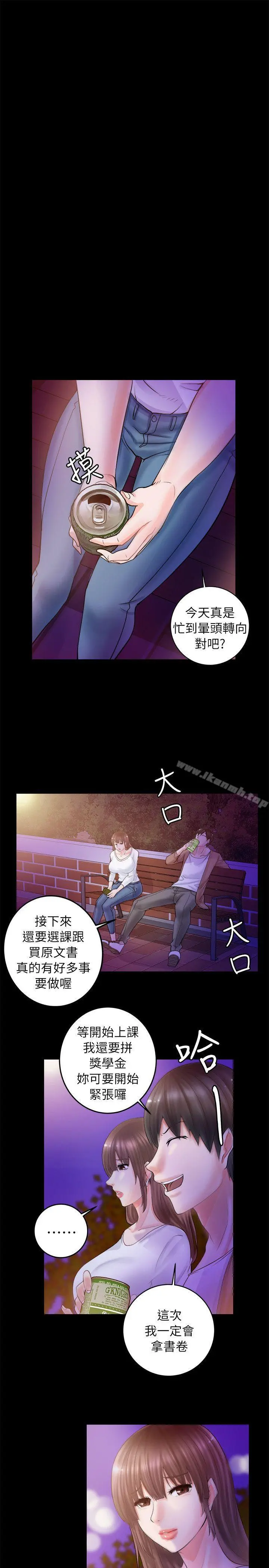 触不到的她 第3话 第15页