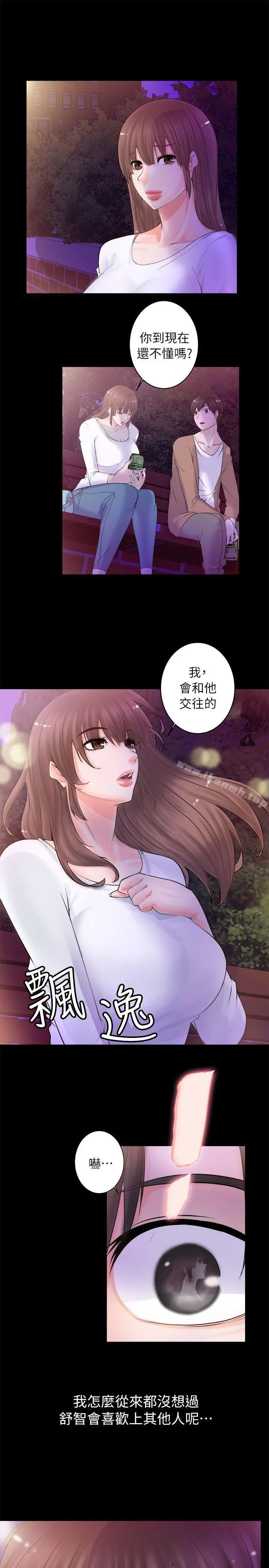 触不到的她 第3话 第19页