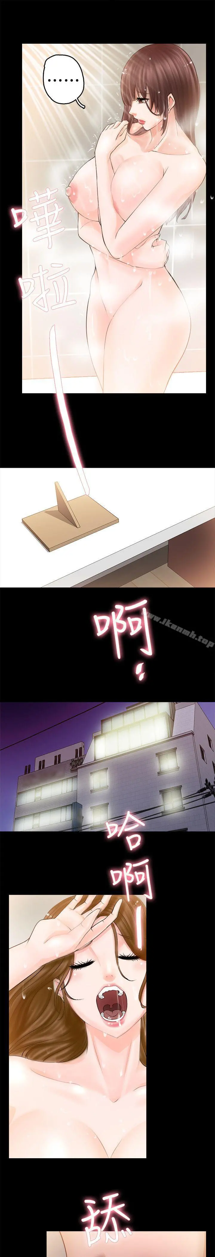 触不到的她 第3话 第27页