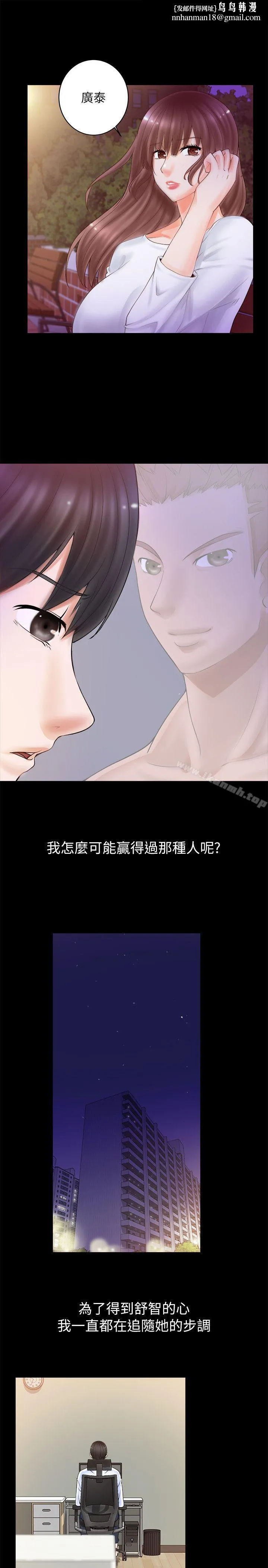 触不到的她 第3话 第21页