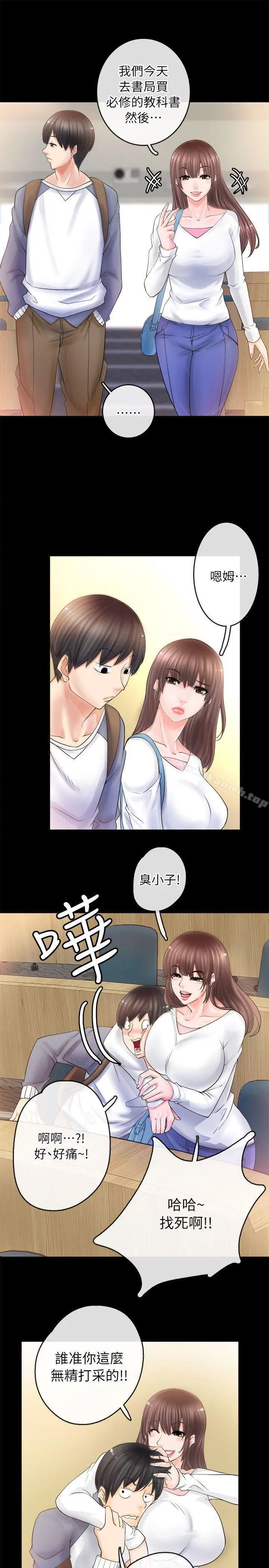 触不到的她 第3话 第37页