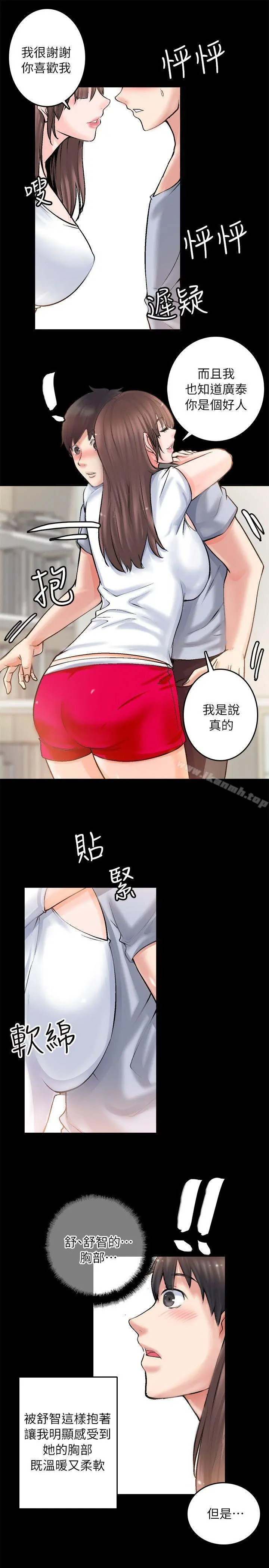 触不到的她 第2话 第15页
