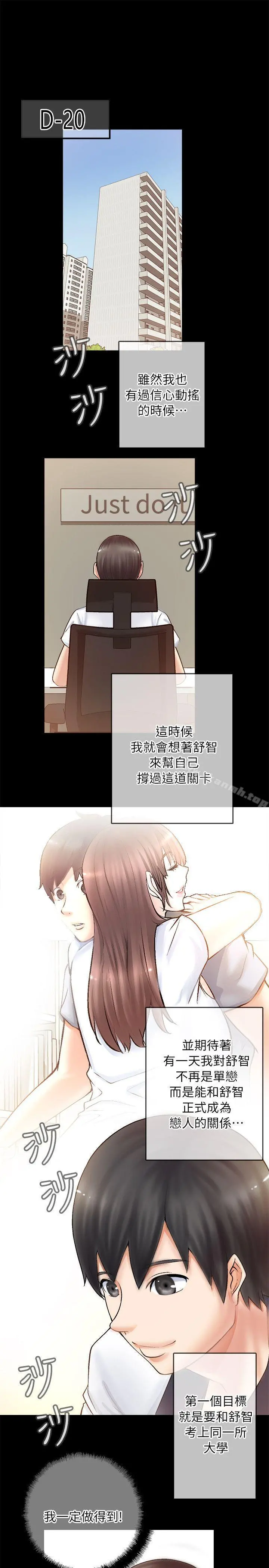 触不到的她 第2话 第25页