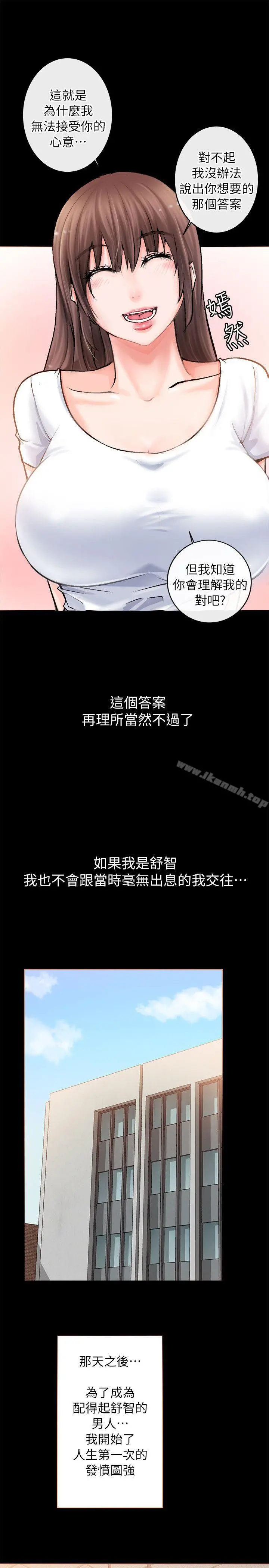 触不到的她 第2话 第19页