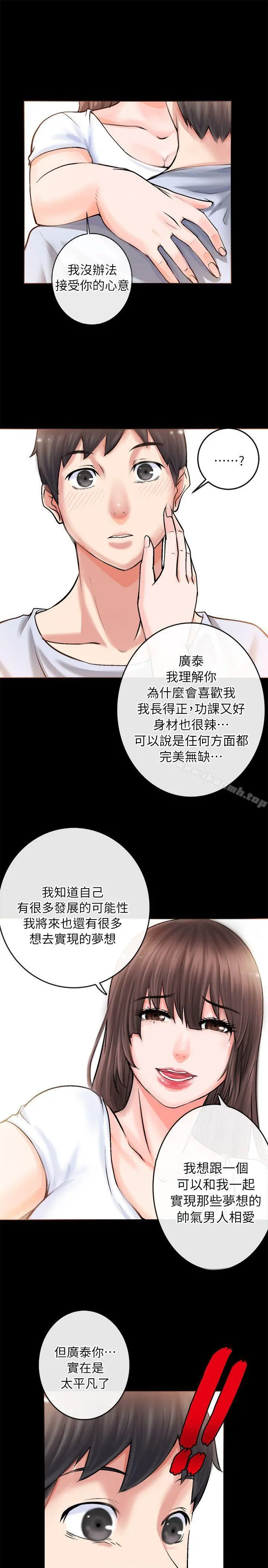 触不到的她 第2话 第17页
