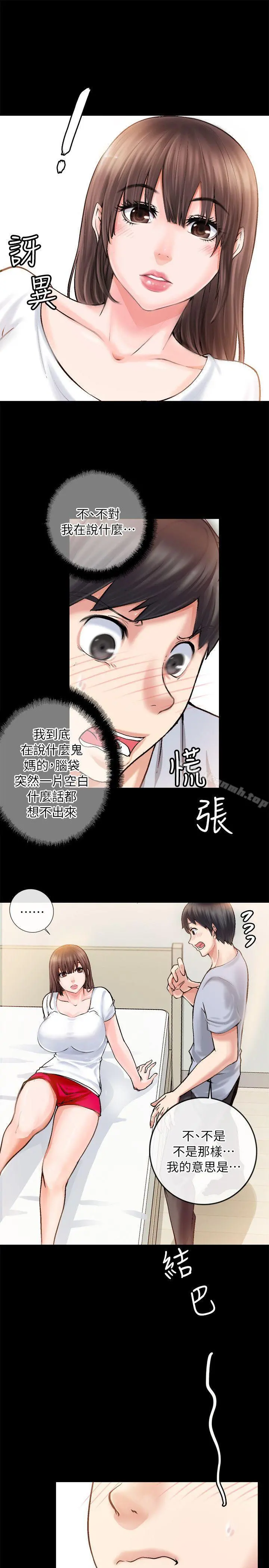 触不到的她 第2话 第11页