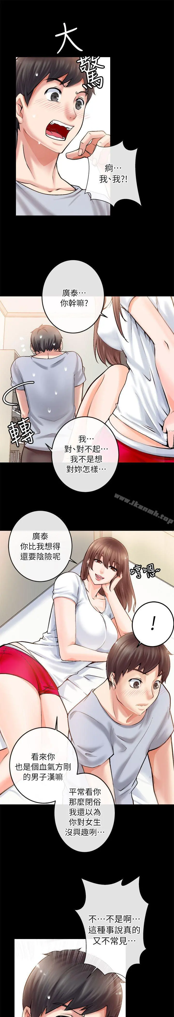 触不到的她 第2话 第9页