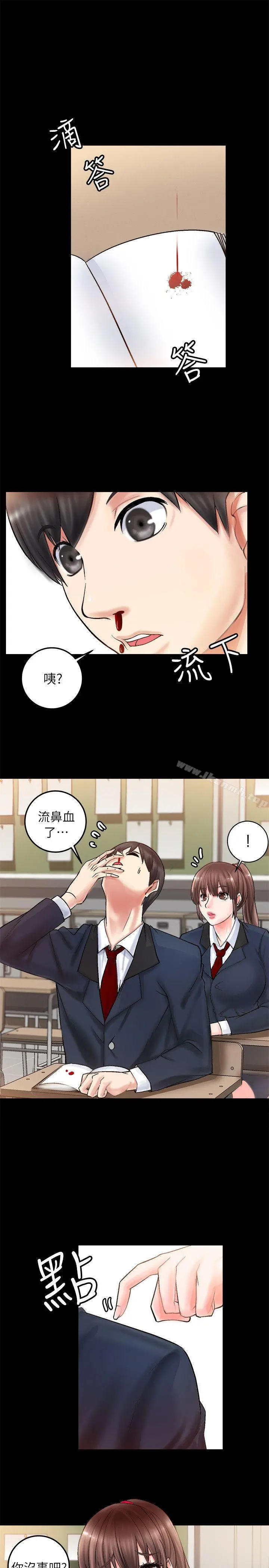 触不到的她 第2话 第31页