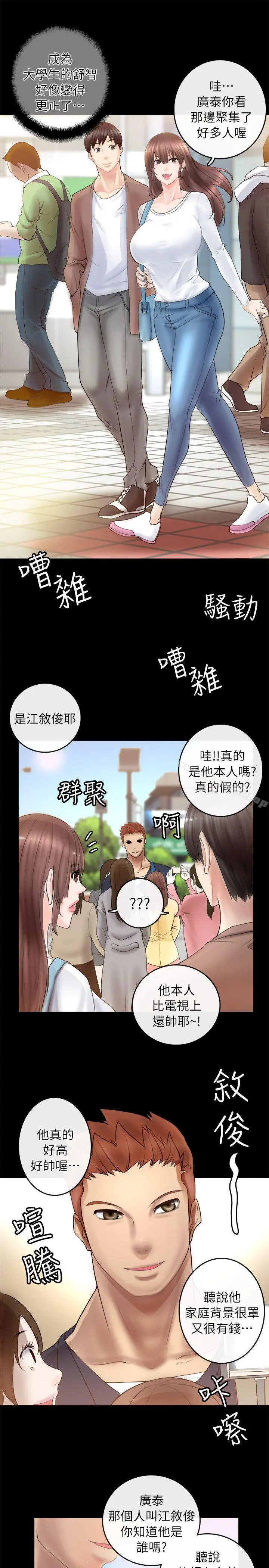触不到的她 第2话 第43页