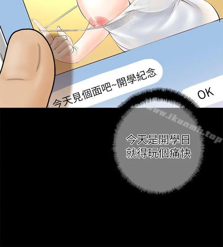 触不到的她 第2话 第52页
