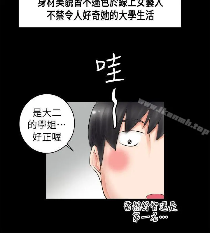 触不到的她 第2话 第46页