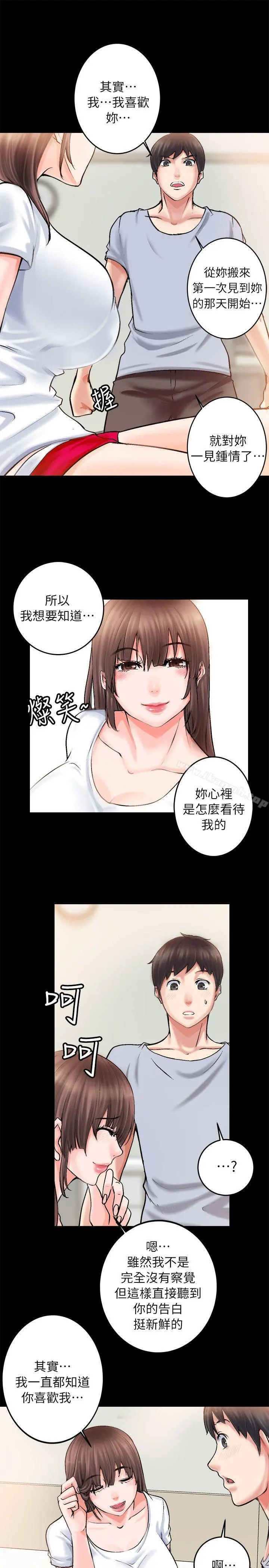 触不到的她 第2话 第13页