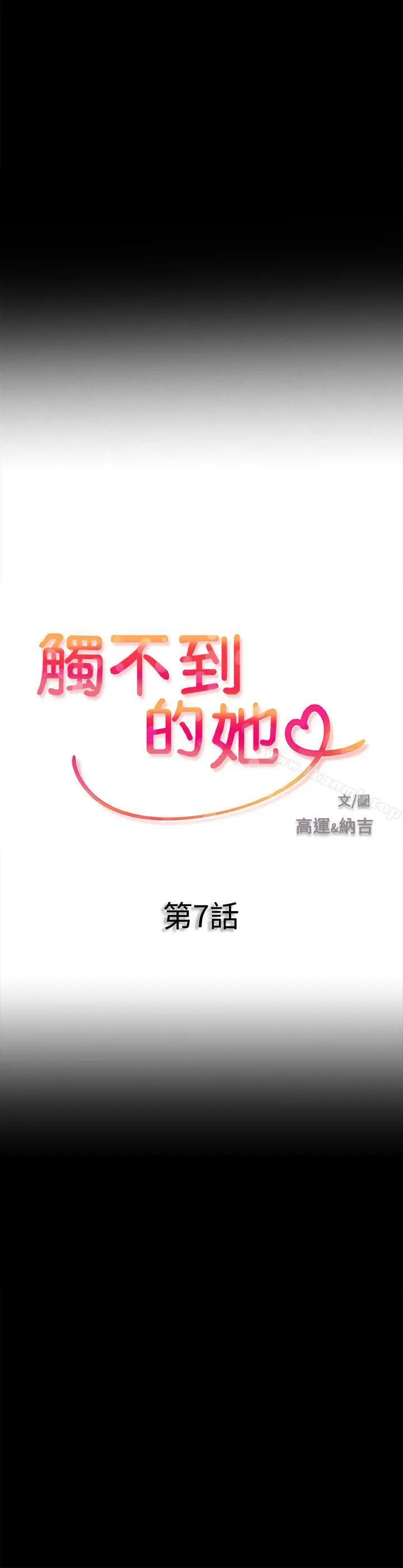 触不到的她 第7话 第2页