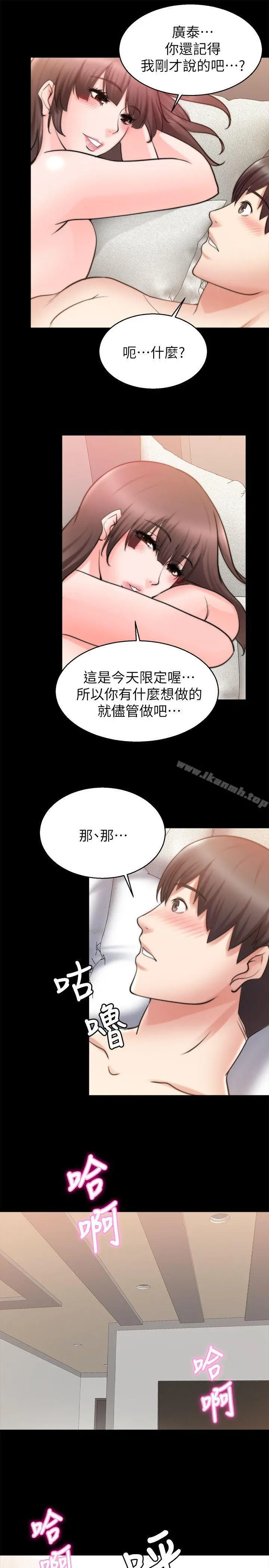 触不到的她 第28话 第12页