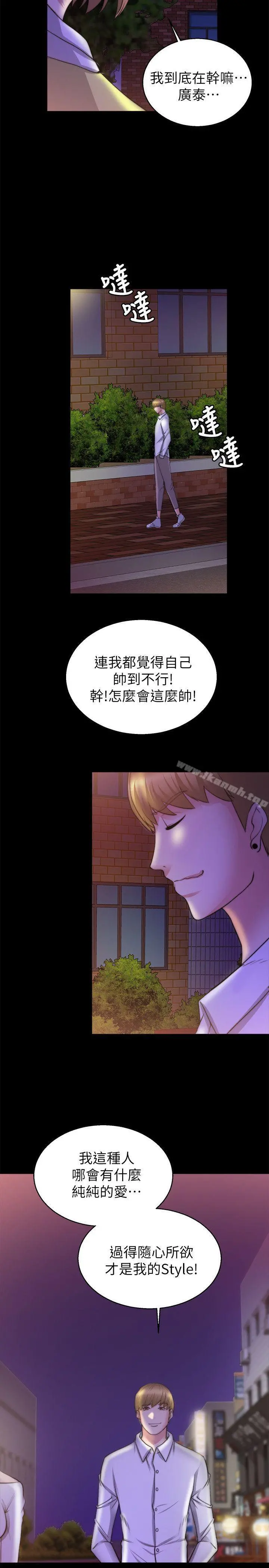触不到的她 第28话 第25页