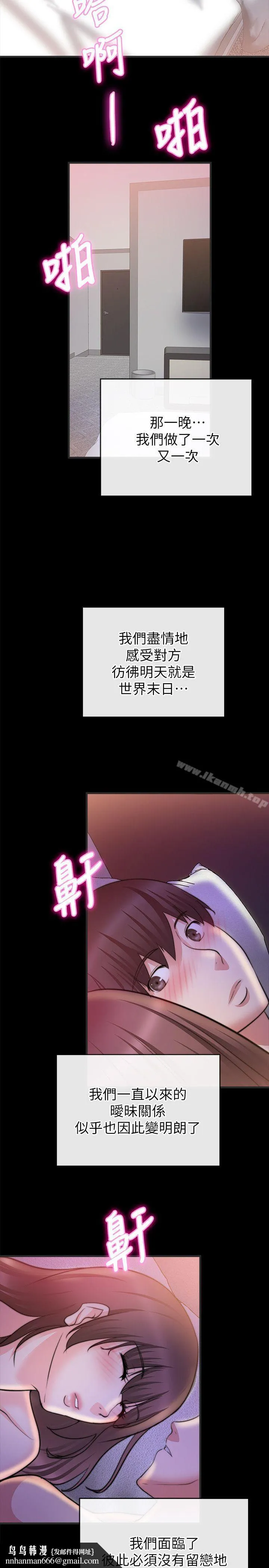 触不到的她 第28话 第16页