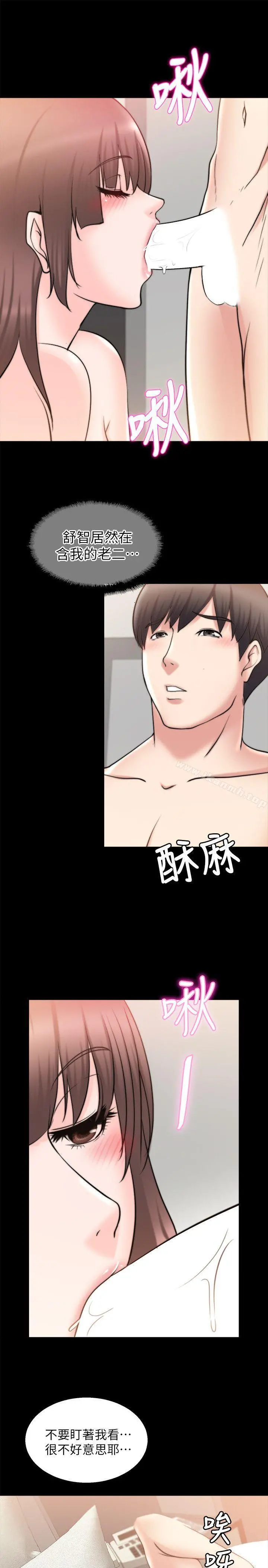 触不到的她 第28话 第4页