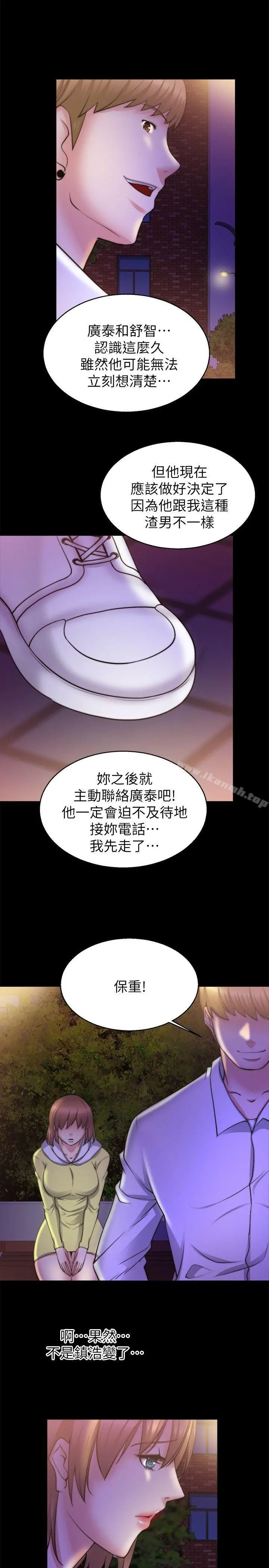 触不到的她 第28话 第24页