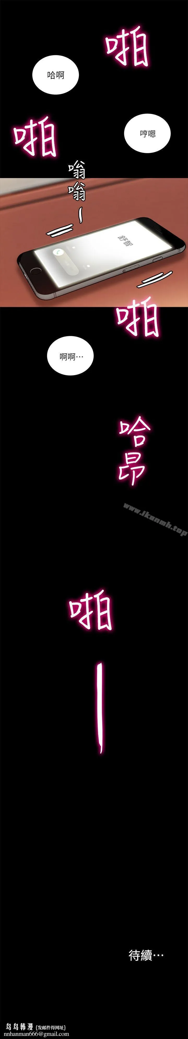 触不到的她 第9话 第30页