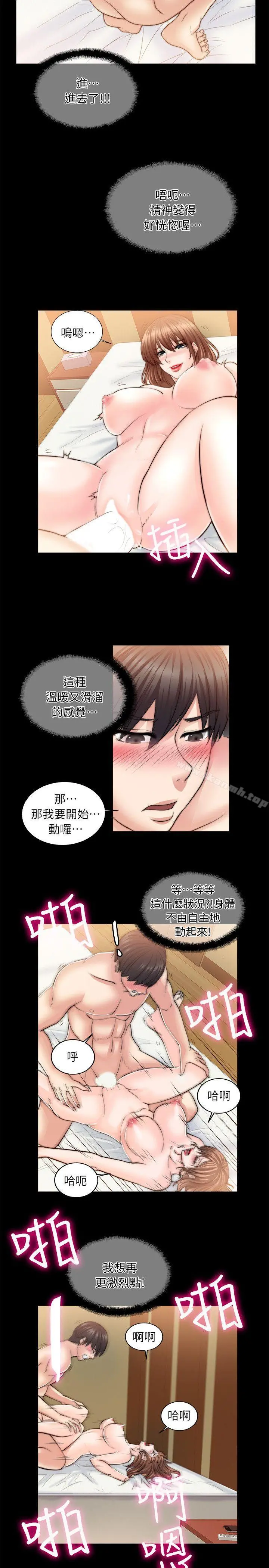 触不到的她 第9话 第28页
