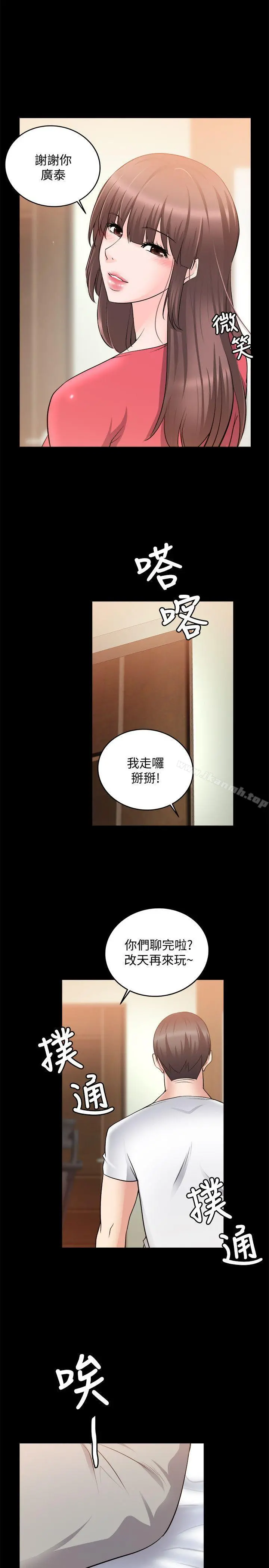 触不到的她 第20话 第20页