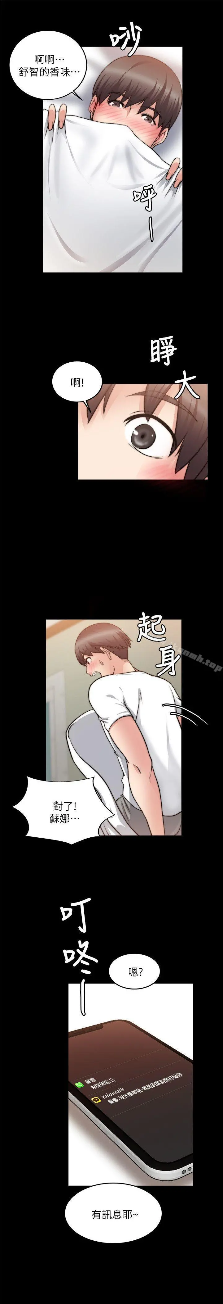 触不到的她 第20话 第22页