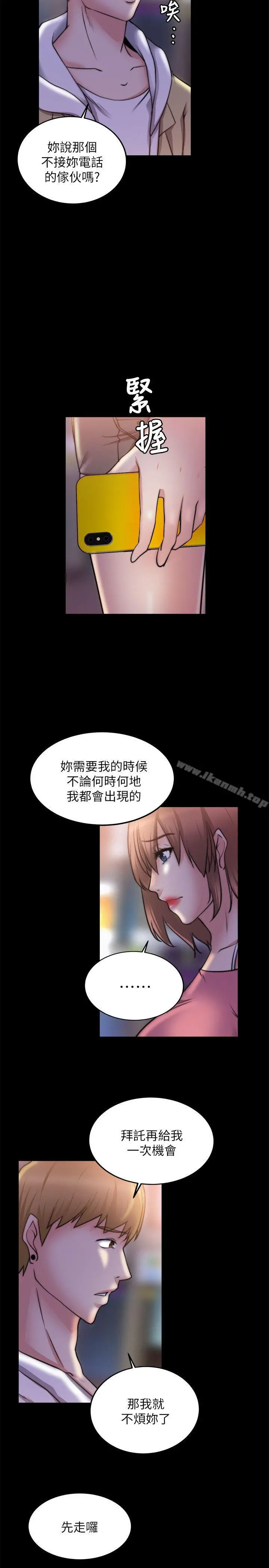 触不到的她 第20话 第8页