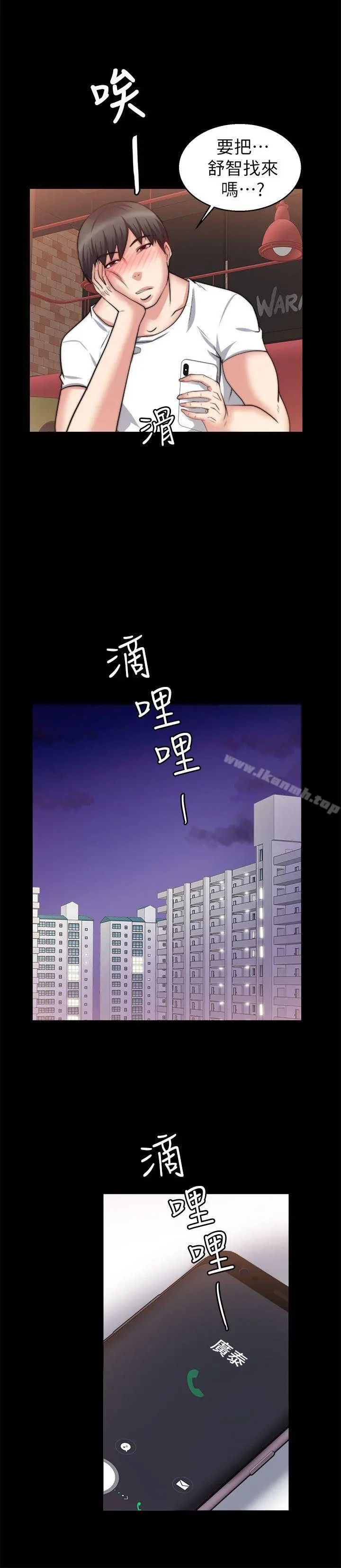 触不到的她 第26话 第17页