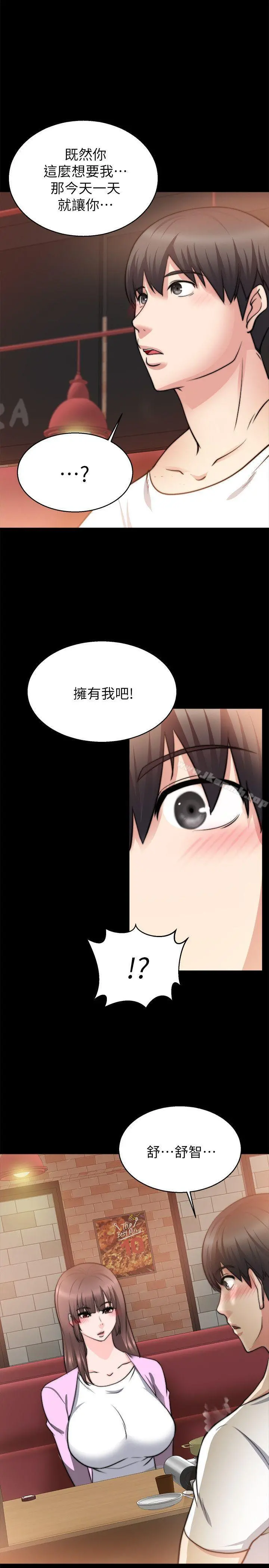 触不到的她 第26话 第27页