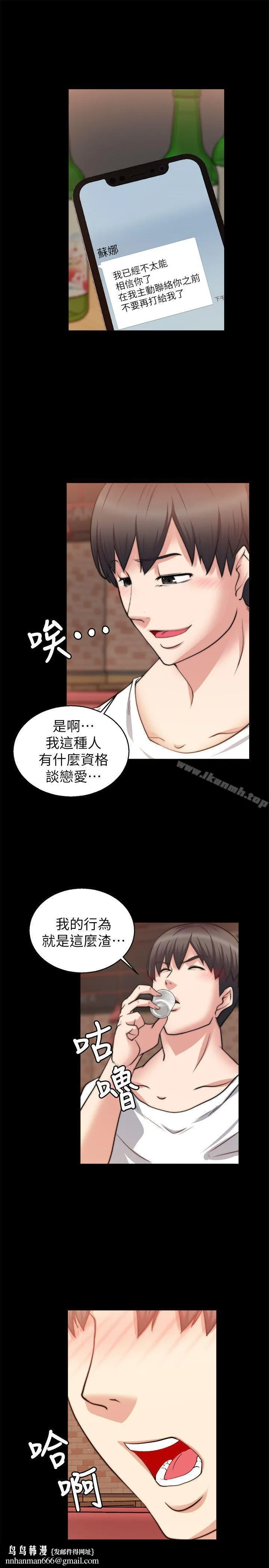 触不到的她 第26话 第16页