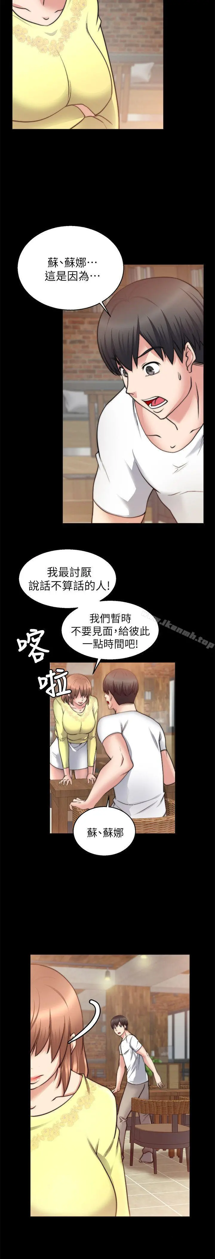 触不到的她 第26话 第11页