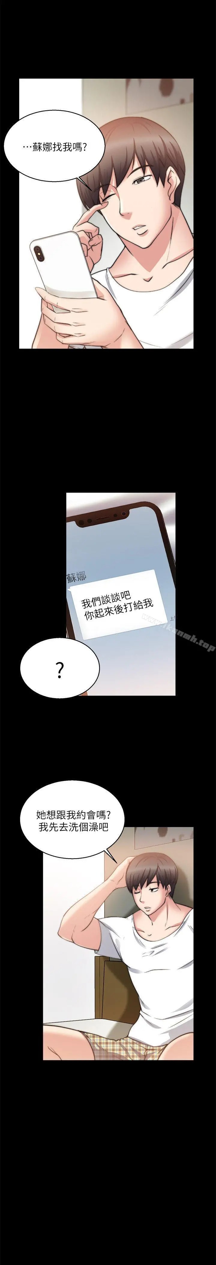 触不到的她 第26话 第5页