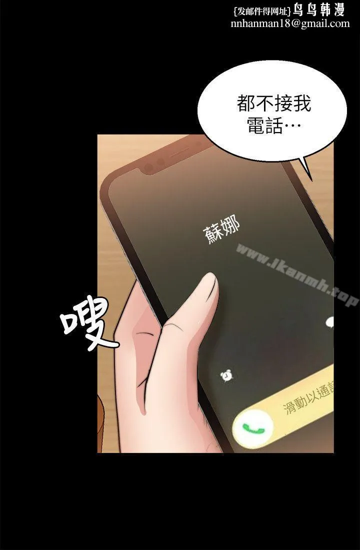 触不到的她 第26话 第15页